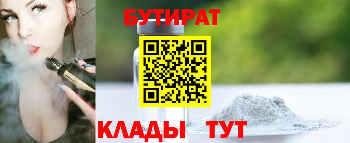 Бутират оксана Нарьян-Мар