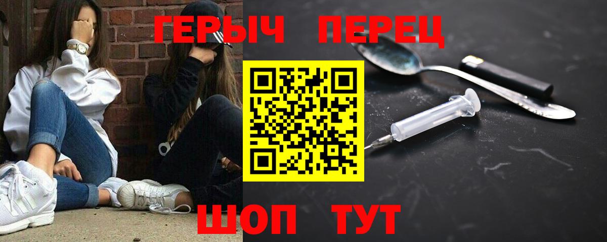 Героин Heroin  Вход с VPN  Нарьян-Мар 