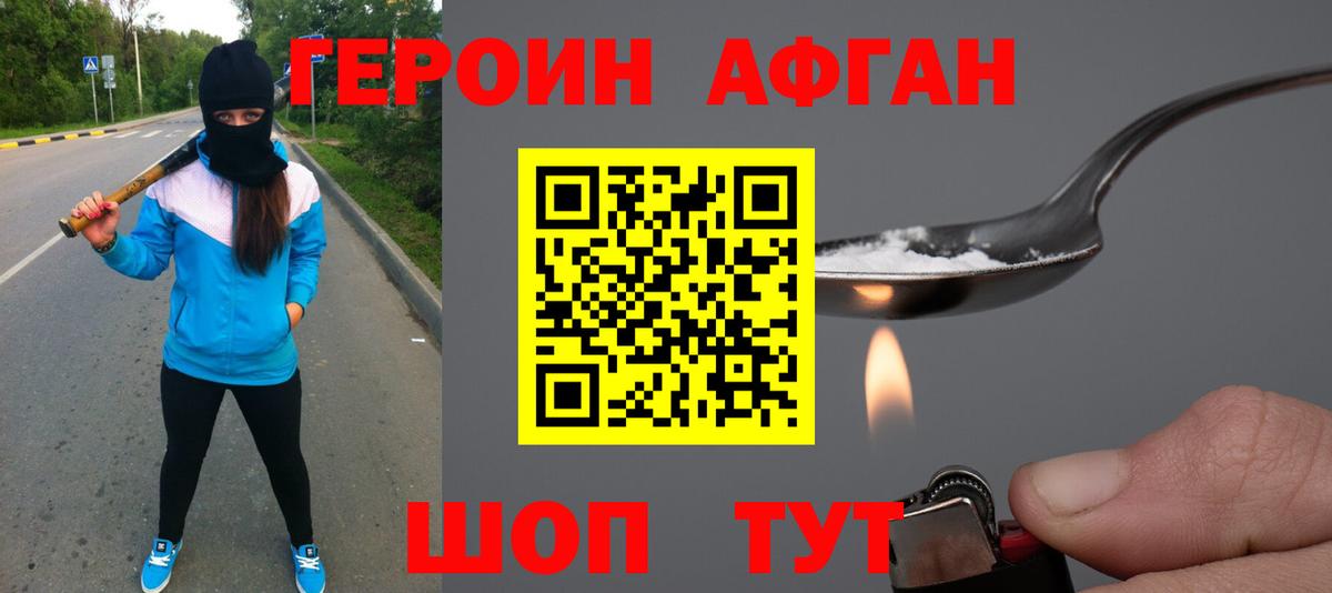 ГЕРОИН Heroin Нарьян-Мар