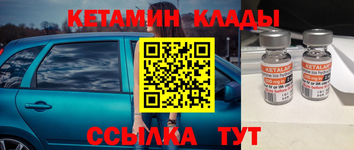 Нарьян-Мар  КЕТАМИН ketamine  Вход с VPN  Кетамин VHQ 