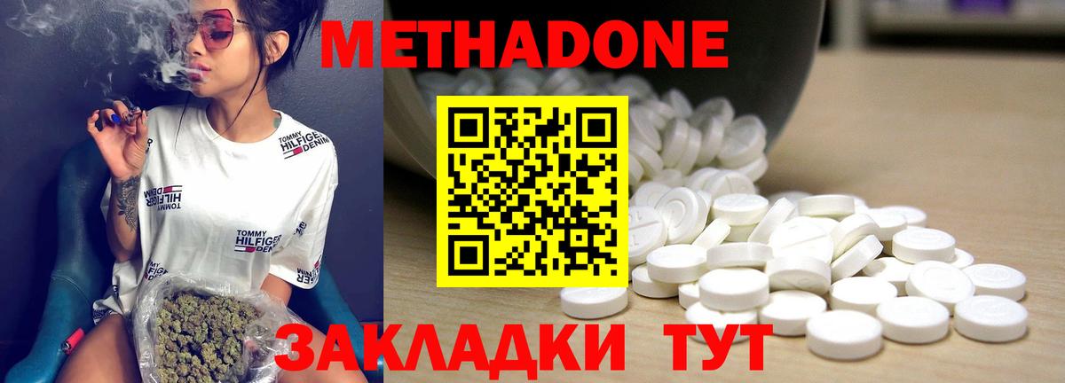 Метадон methadone Нарьян-Мар