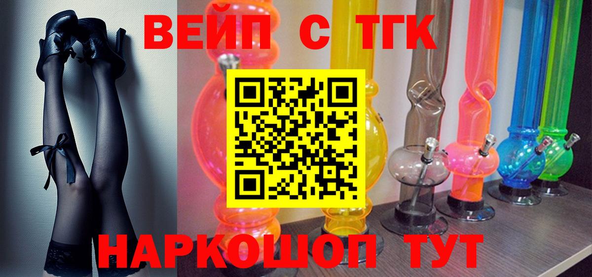 ТГК вейп с тгк Нарьян-Мар
